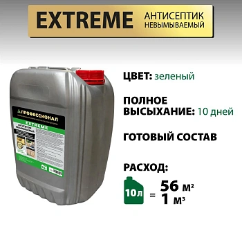 картинка Антисептик невымываемый ПРОФЕССИОНАЛ EXTREME для агрессивной среды, готовый состав, зеленый 10л от магазина Кубатура
