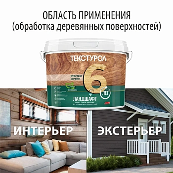 картинка Текстурол ЛАНДШАФТ Палисандр 2.5л полукроющая пропитка-антисептик для древесины от магазина Кубатура