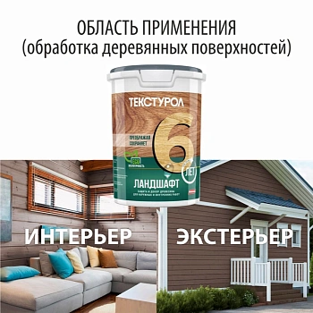 картинка Текстурол ЛАНДШАФТ Орех 0.9 л полукроющая пропитка-антисептик для древесины от магазина Кубатура