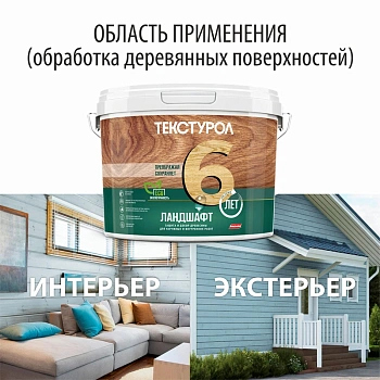 картинка Текстурол ЛАНДШАФТ Дымчато-голубой  9л полукроющая пропитка-антисептик для древесины от магазина Кубатура