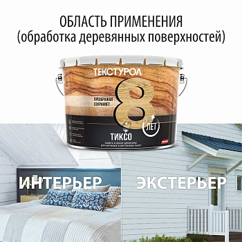 картинка Текстурол ТИКСО Белый 10л деревозащитное средство от магазина Кубатура
