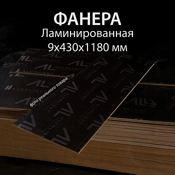 картинка Фанера ламинированная 9*430*1180мм полоса (без насечки) от магазина Кубатура