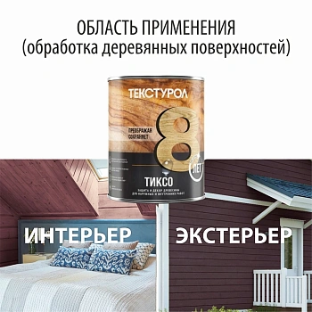 картинка Текстурол ТИКСО Гварнери Орех 1л деревозащитное средство от магазина Кубатура