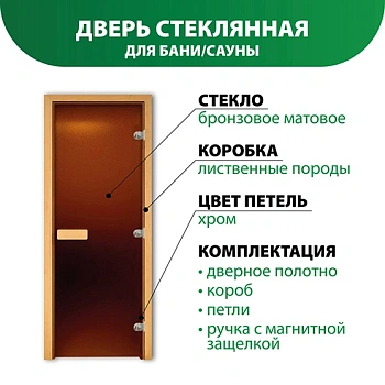 картинка Дверь из стекла бронза матовая 690*1890мм (толщина 8мм) лиственная коробка, 3 петли хром от магазина Кубатура