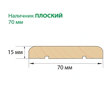 картинка Наличник липа плоский 70*3000мм сорт А от магазина Кубатура