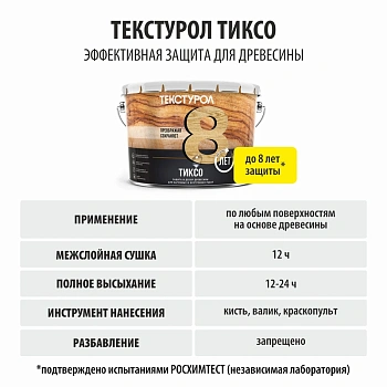 картинка Текстурол ТИКСО Палисандр 3л деревозащитное средство от магазина Кубатура