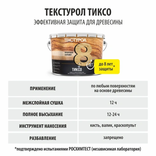 картинка Текстурол ТИКСО Палисандр 3л деревозащитное средство от магазина Кубатура