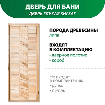 картинка Дверь глухая Зигзаг липа 1700*700мм сорт В от магазина Кубатура
