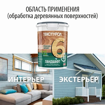 картинка Текстурол ЛАНДШАФТ Дымчато-голубой 0.9л полукроющая пропитка-антисептик для древесины от магазина Кубатура