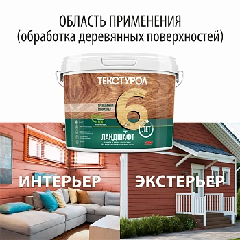 картинка Текстурол ЛАНДШАФТ Рябина 2.5л полукроющая пропитка-антисептик для древесины от магазина Кубатура