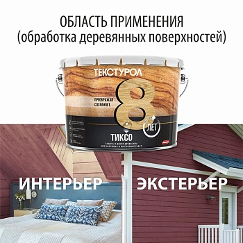 картинка Текстурол ТИКСО Махагон 10л  деревозащитное средство от магазина Кубатура