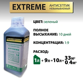 картинка Антисептик невымываемый ПРОФЕССИОНАЛ EXTREME для агрессивной среды, концентрат 1:9 зеленый 1л от магазина Кубатура