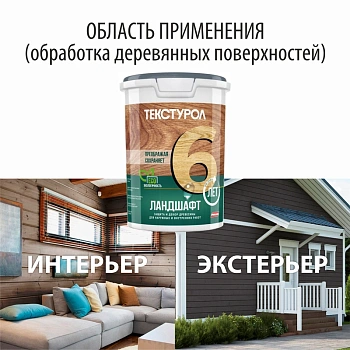 картинка Текстурол ЛАНДШАФТ Палисандр 0.9л полукроющая пропитка-антисептик для древесины от магазина Кубатура