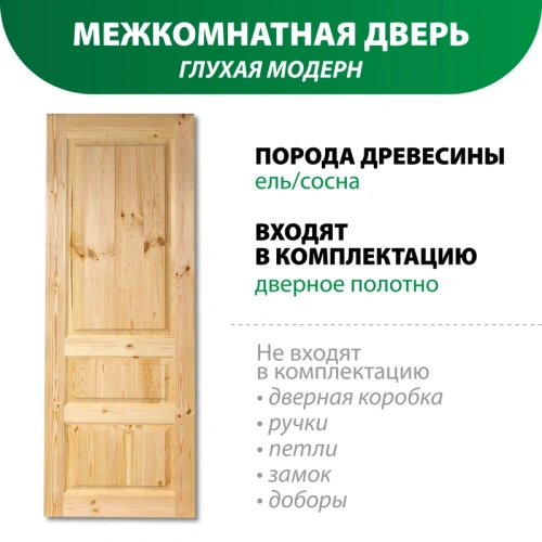 картинка Дверь межкомнатная глухая Модерн 2000*800мм от магазина Кубатура
