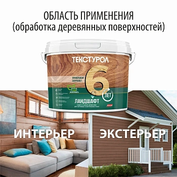 картинка Текстурол ЛАНДШАФТ Махагон 2.5л полукроющая пропитка-антисептик для древесины от магазина Кубатура